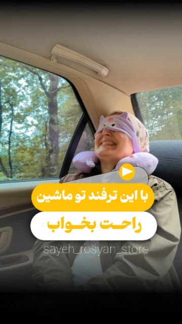 گردنی کرومی طبی  به همراه چشم بند